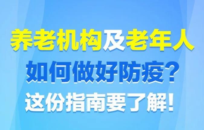 南京養(yǎng)老院該如何做好疫情防控工作呢？